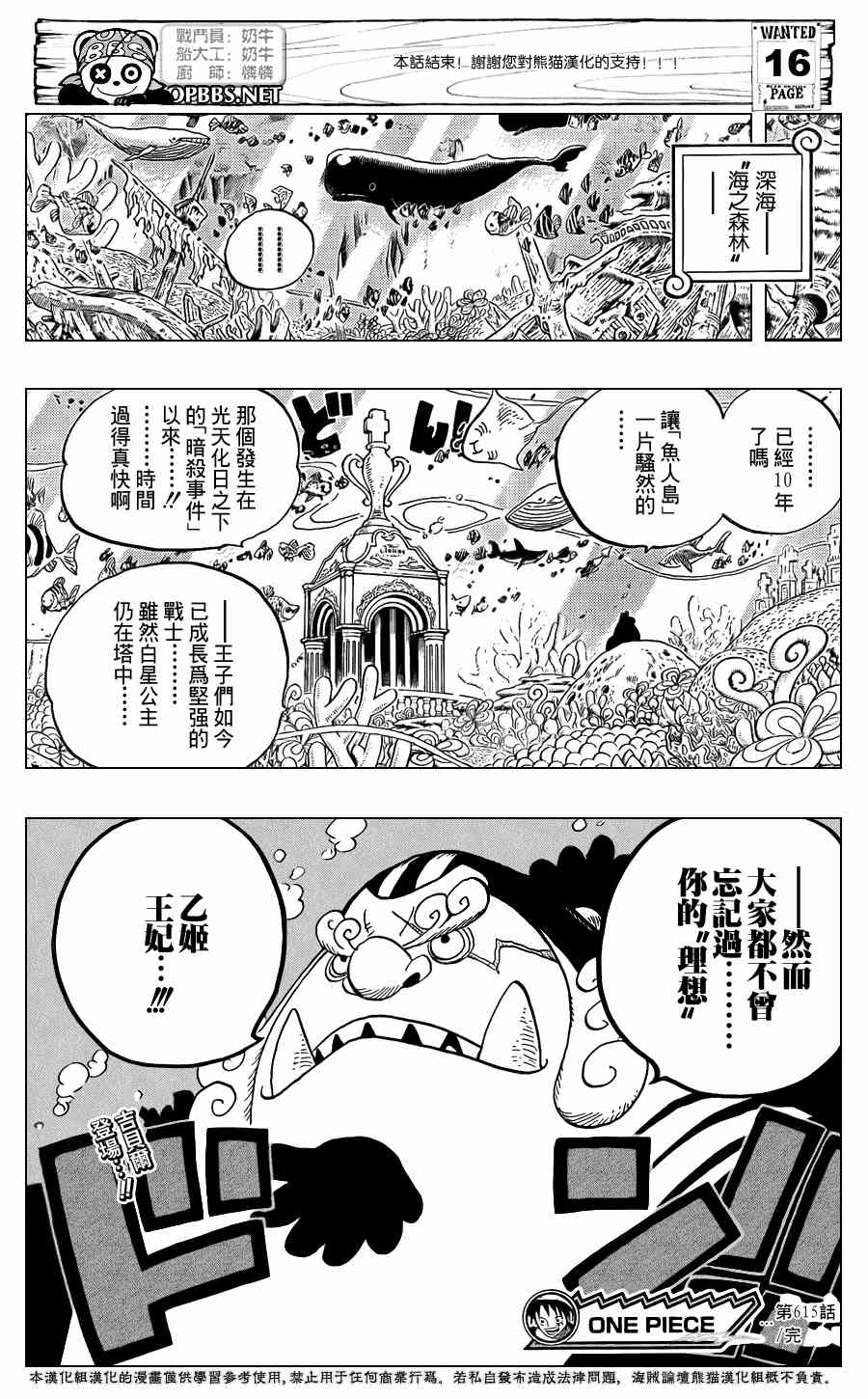 《海贼王》615话第18页