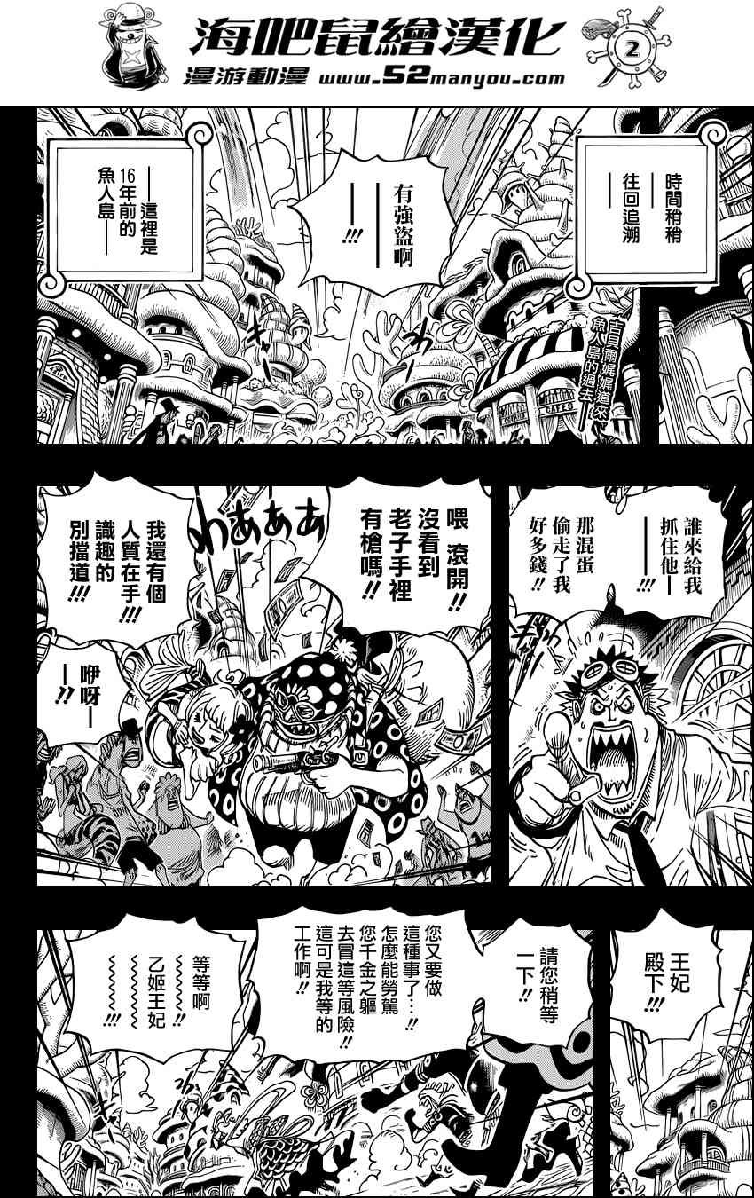 《海贼王》621话第2页