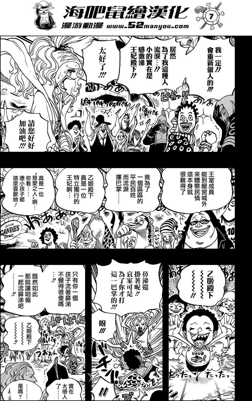 《海贼王》621话第7页