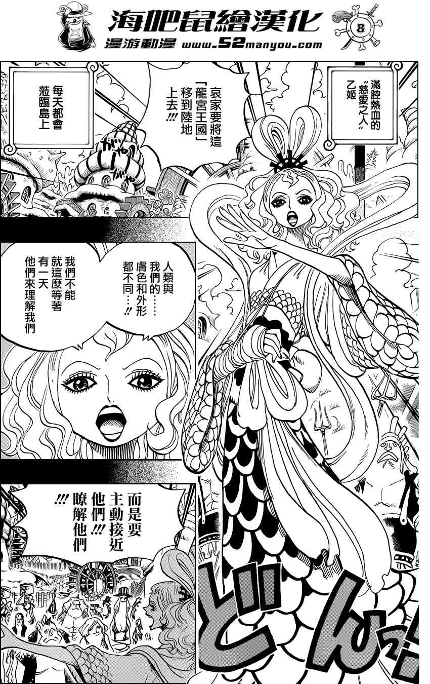 《海贼王》621话第8页