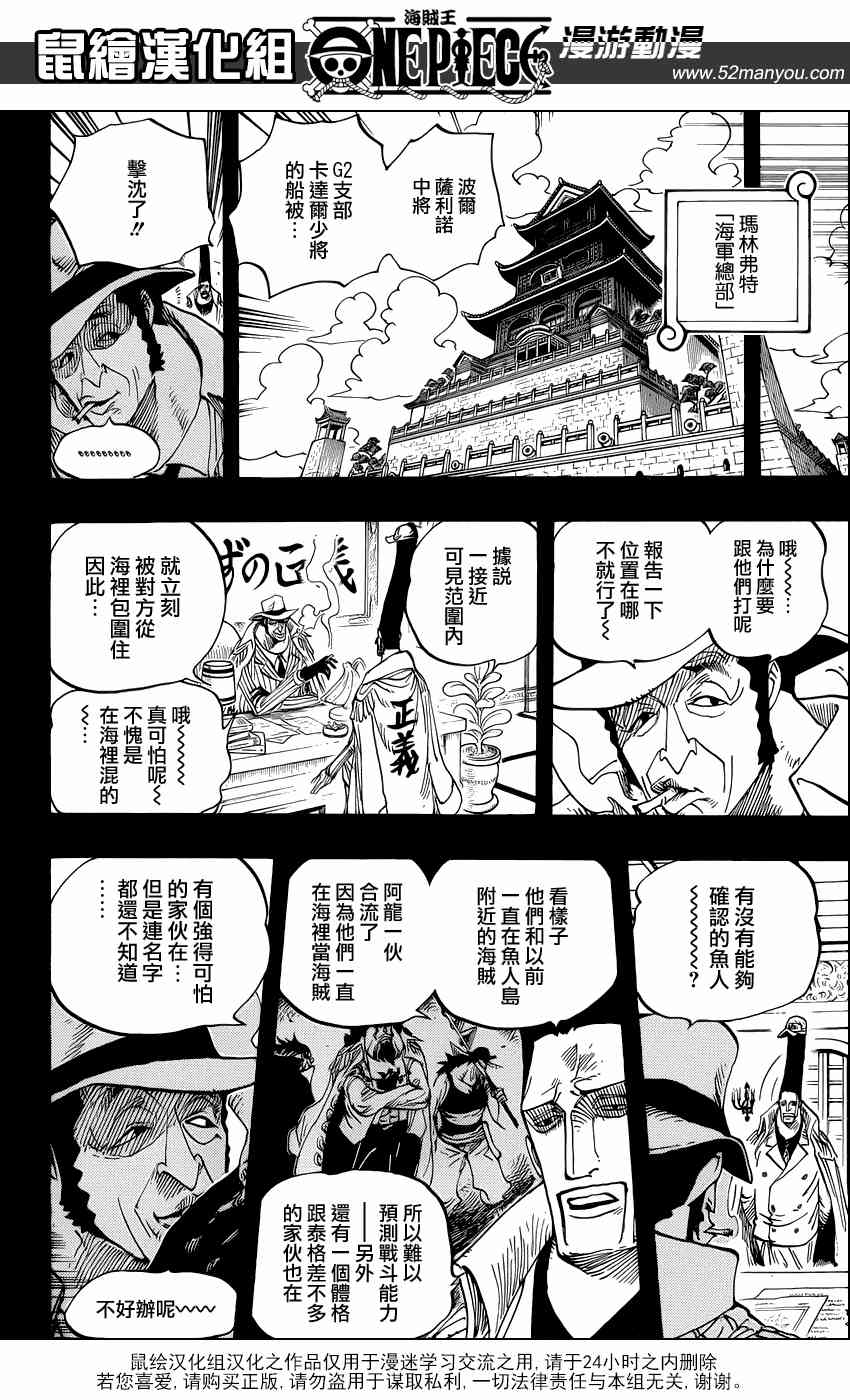 《海贼王》622话第10页