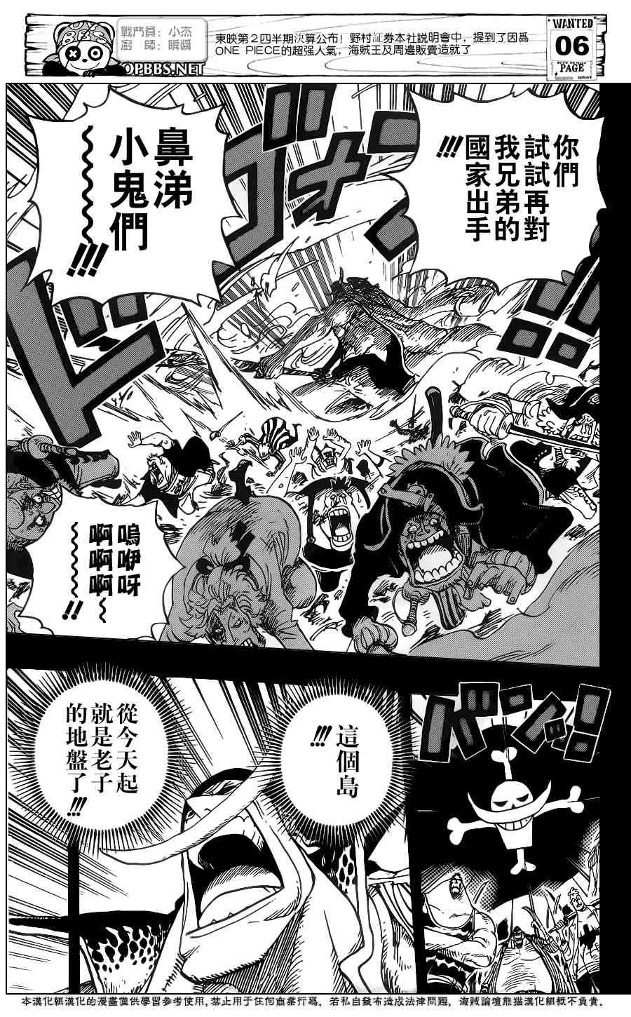 《海贼王》645话第8页