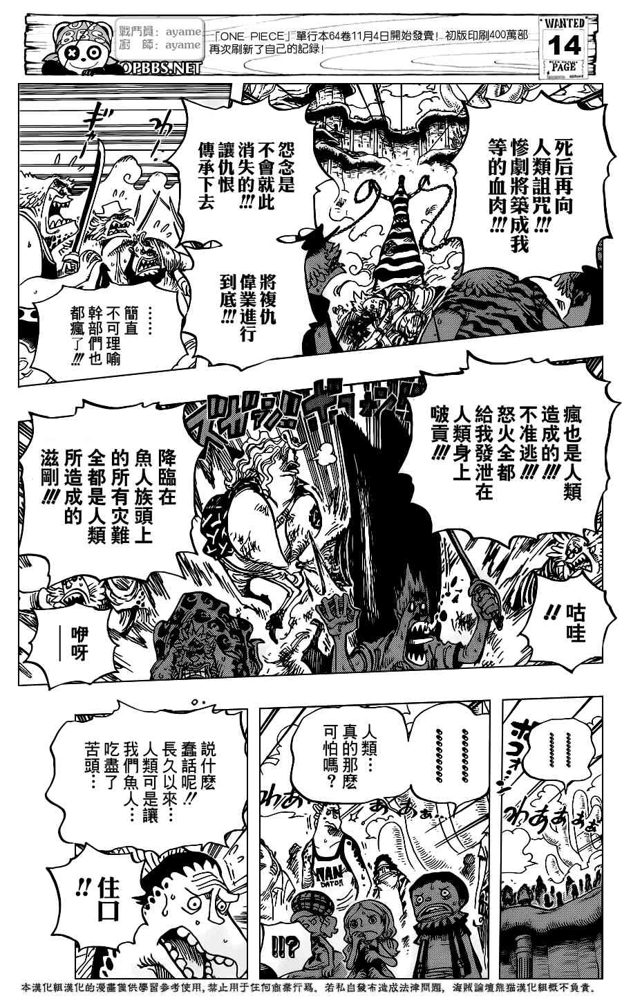 《海贼王》645话第14页