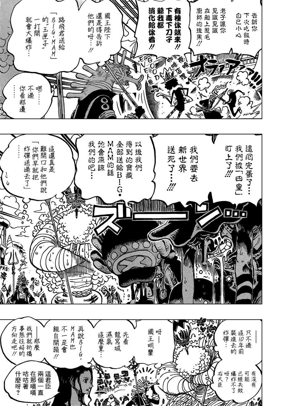 《海贼王》653话第5页