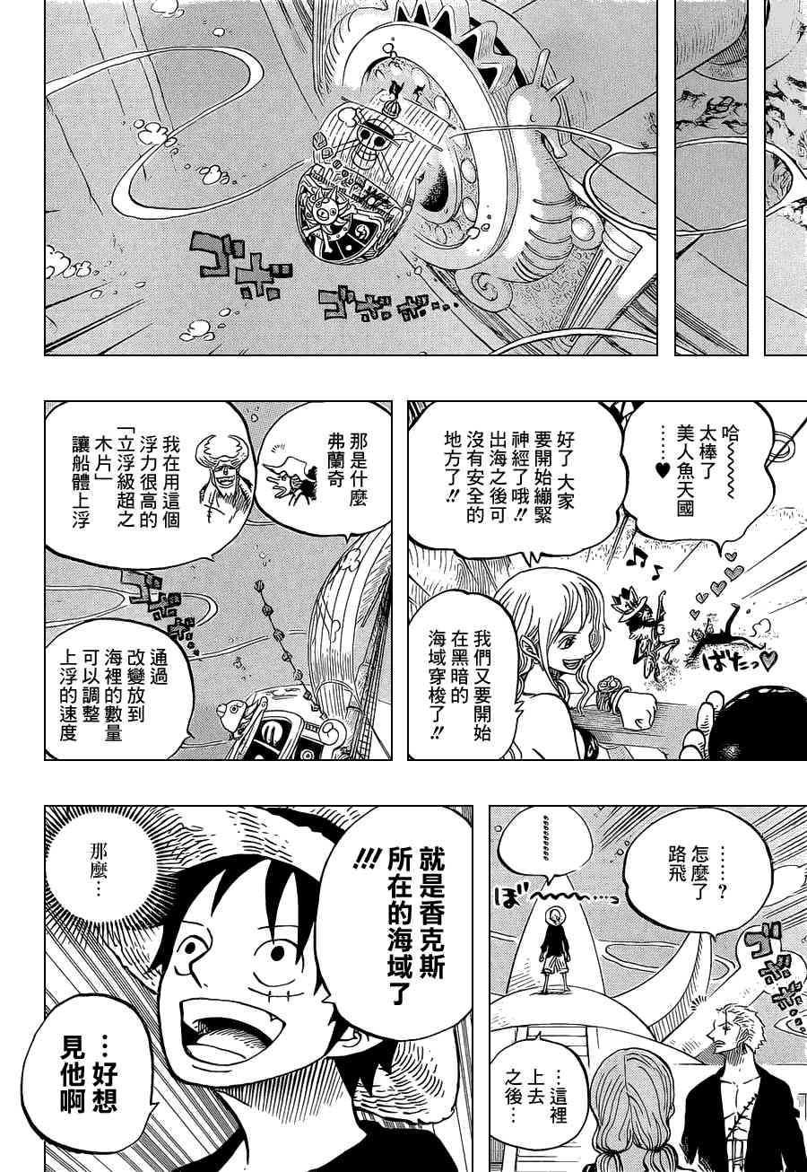 《海贼王》653话第16页