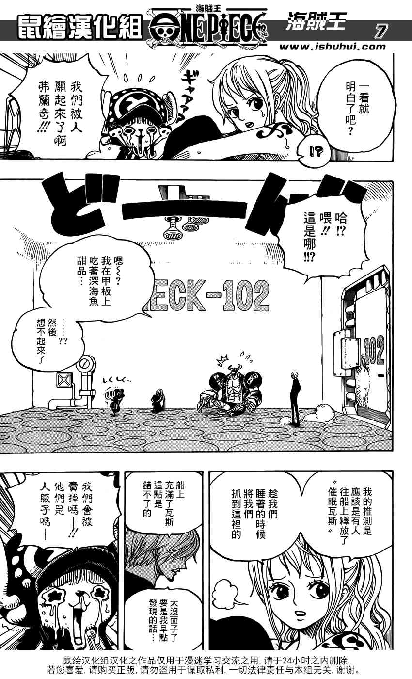 《海贼王》657话第8页