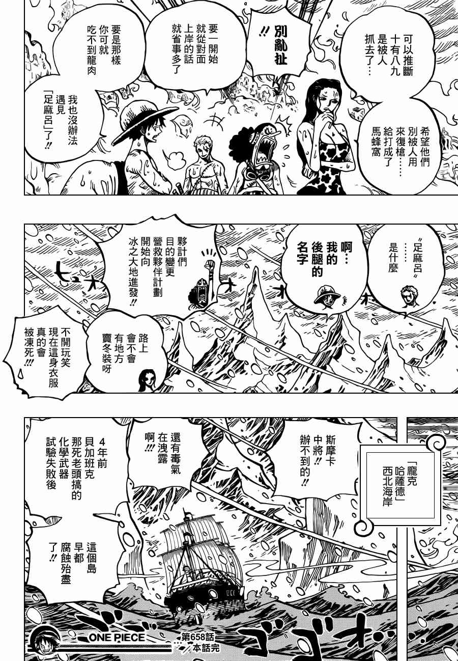 《海贼王》658话第18页