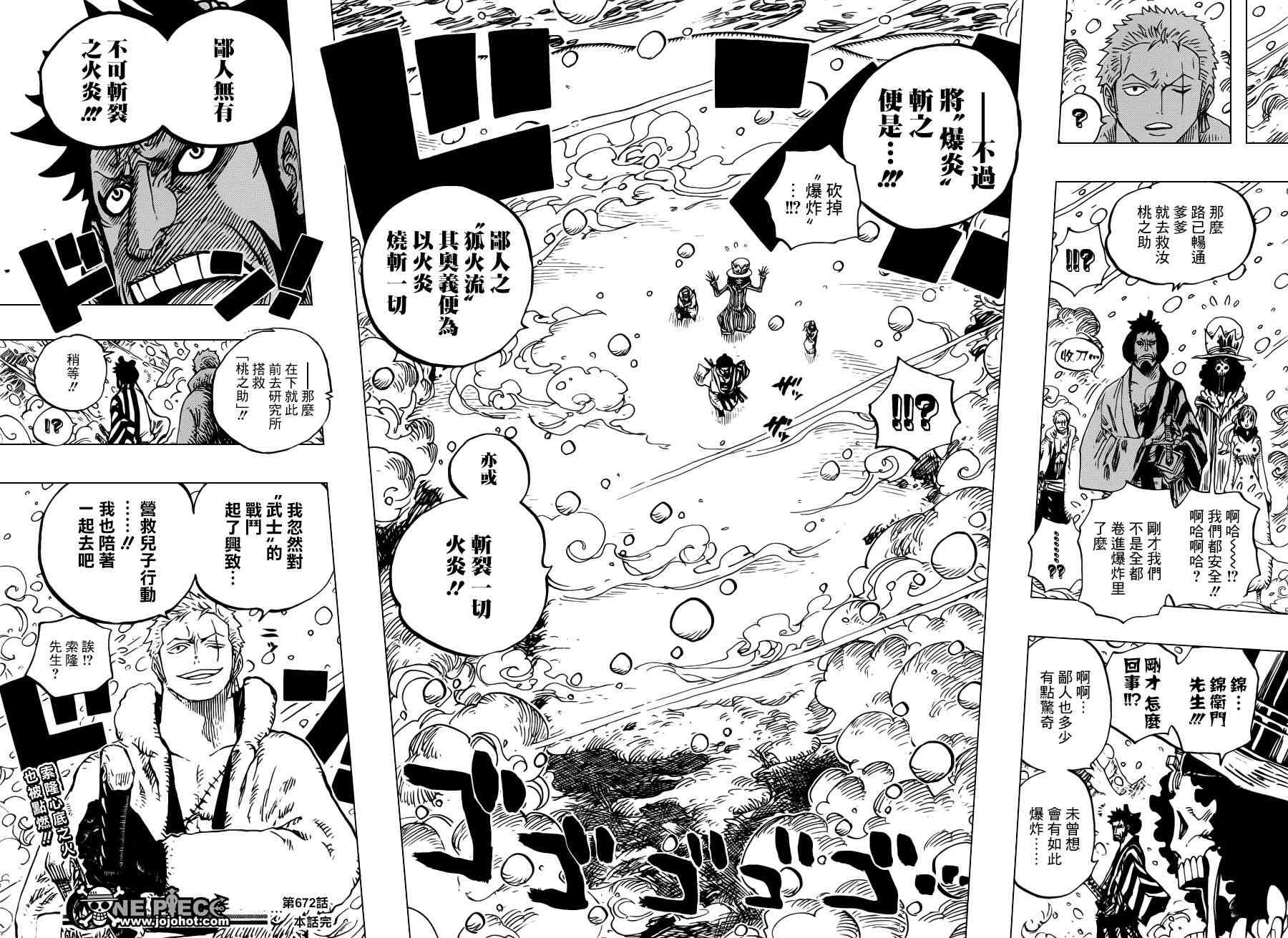 《海贼王》672话第18页