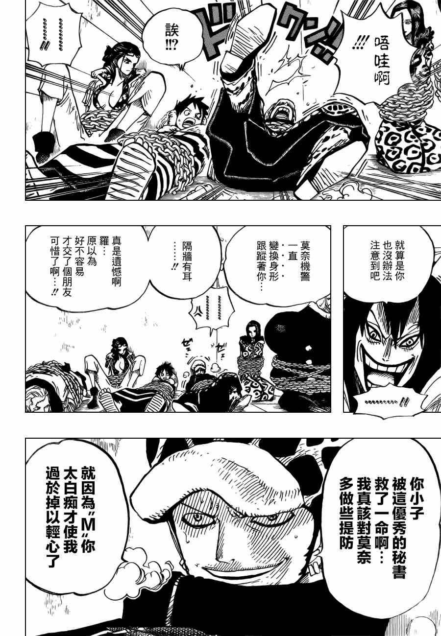 《海贼王》675话第10页