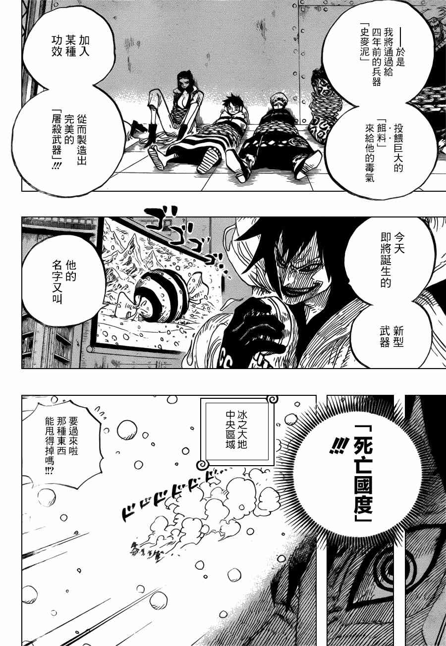 《海贼王》675话第14页