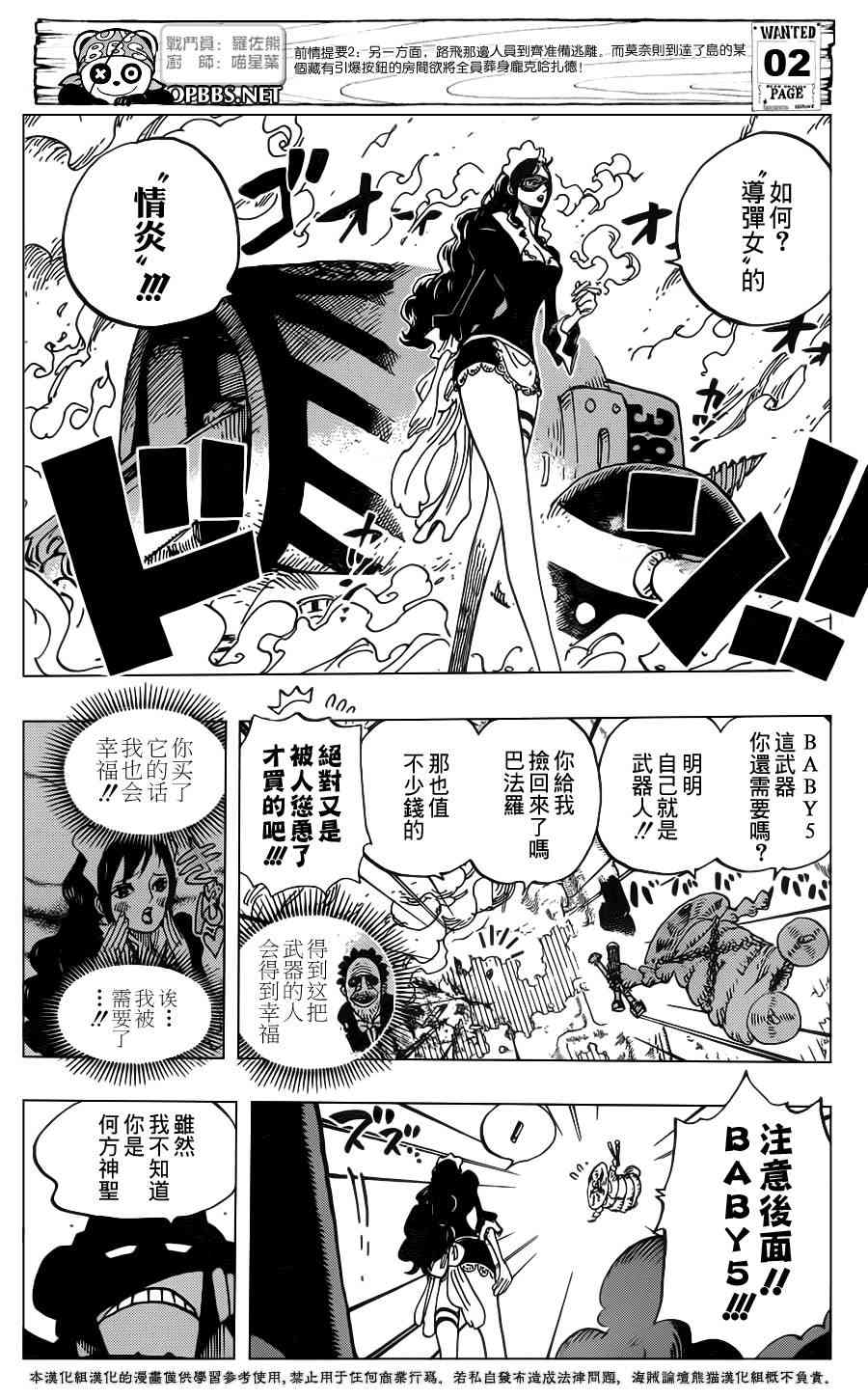 《海贼王》694话第4页