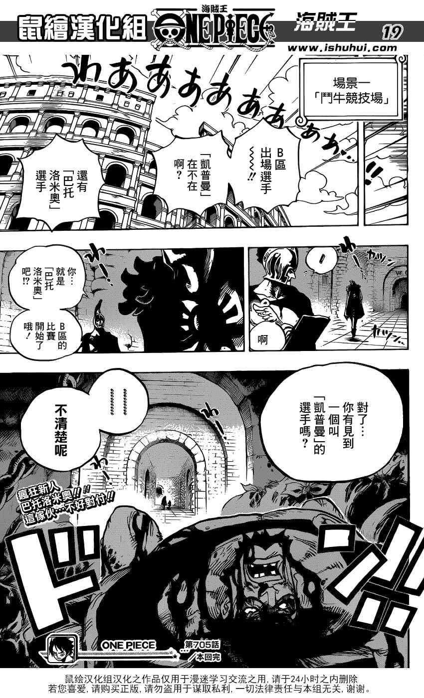 《海贼王》705话第20页