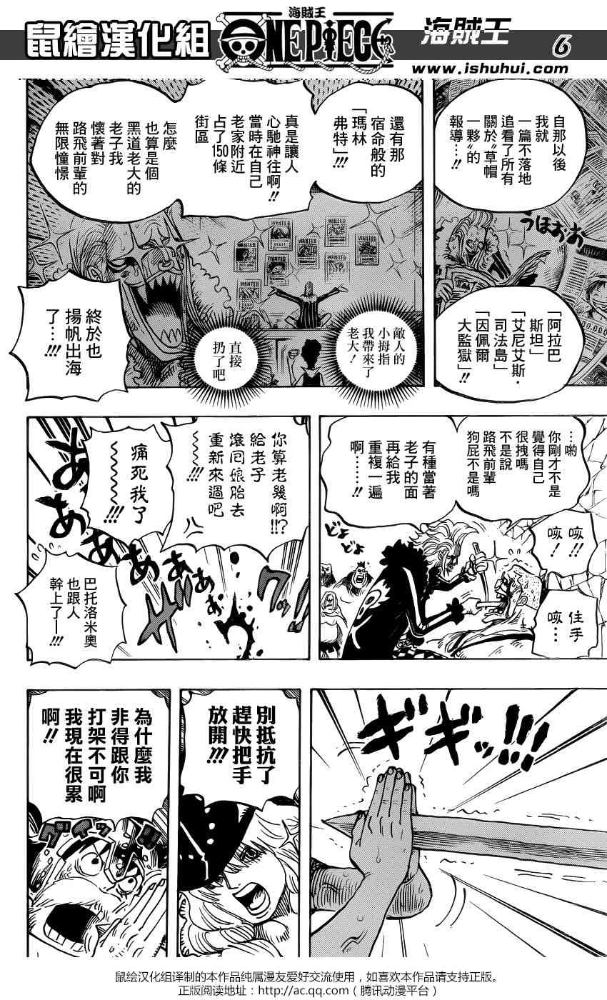 《海贼王》720话第6页