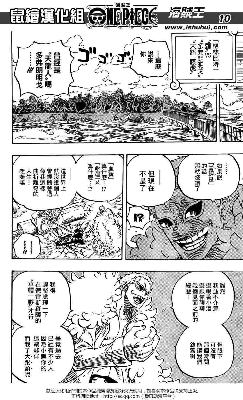 《海贼王》723话第10页