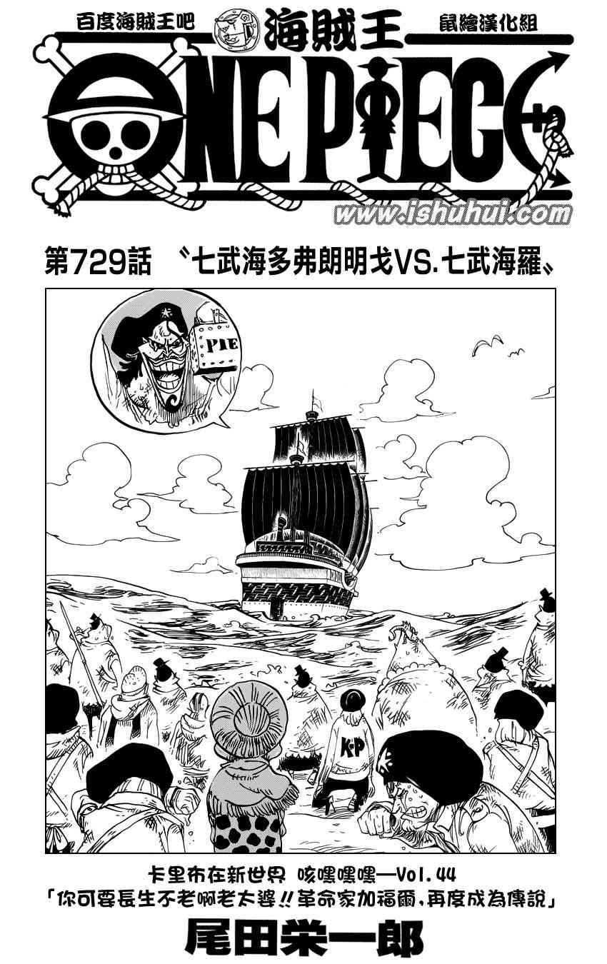 《海贼王》729话第1页