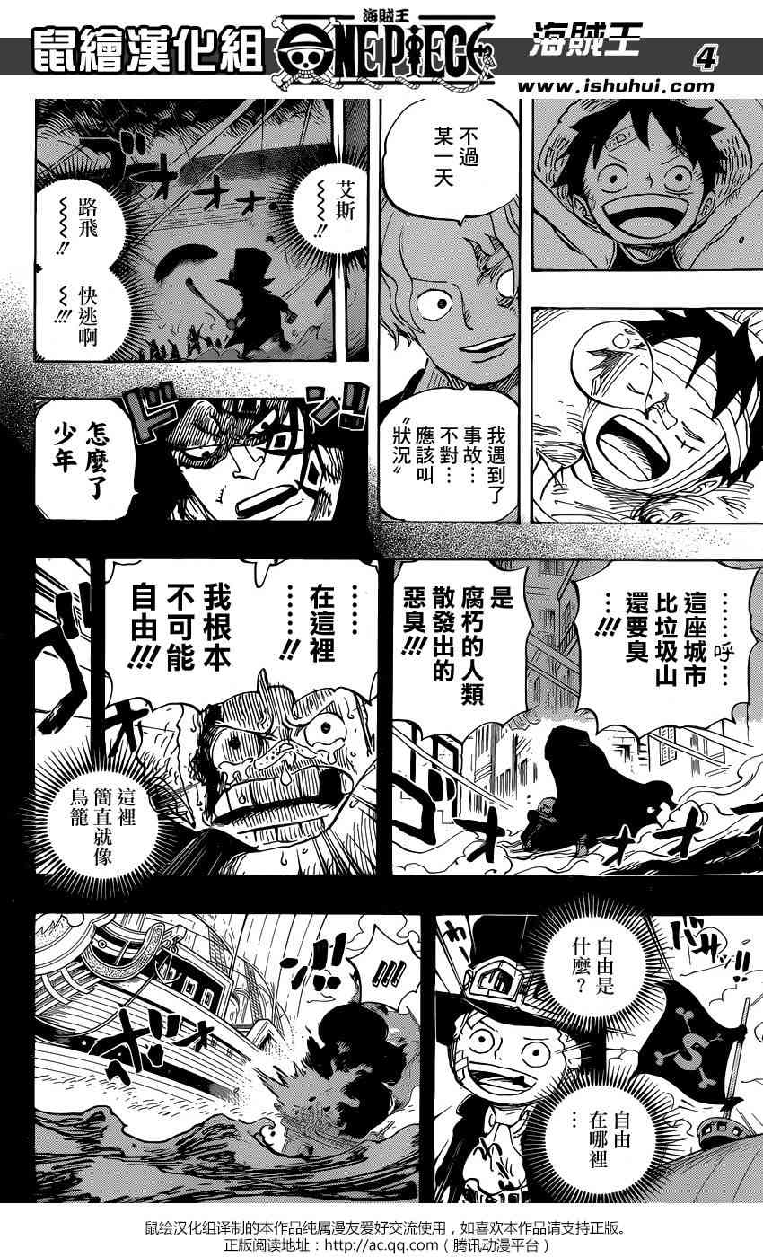 《海贼王》794话第4页