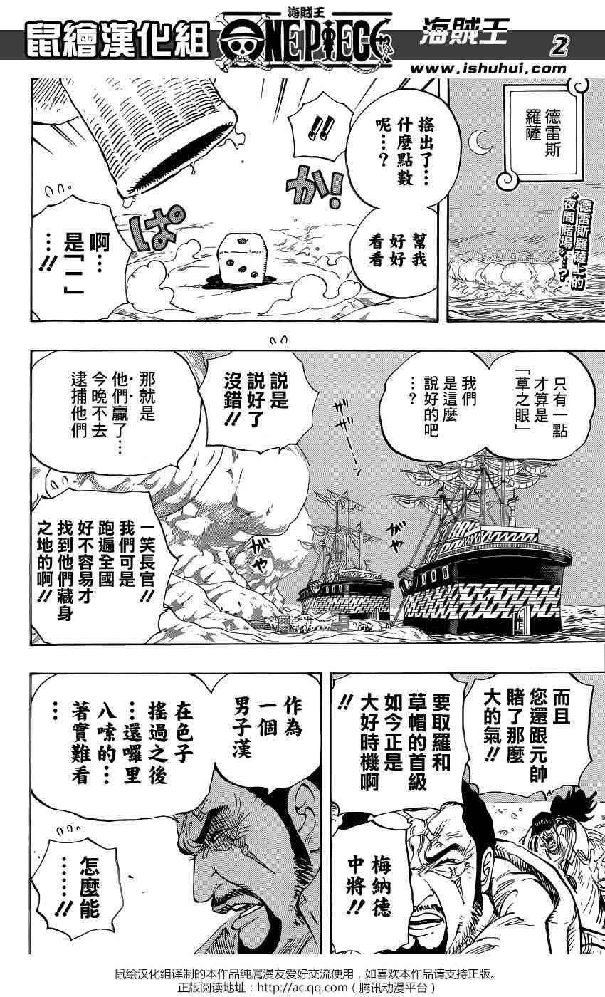 《海贼王》795话第2页