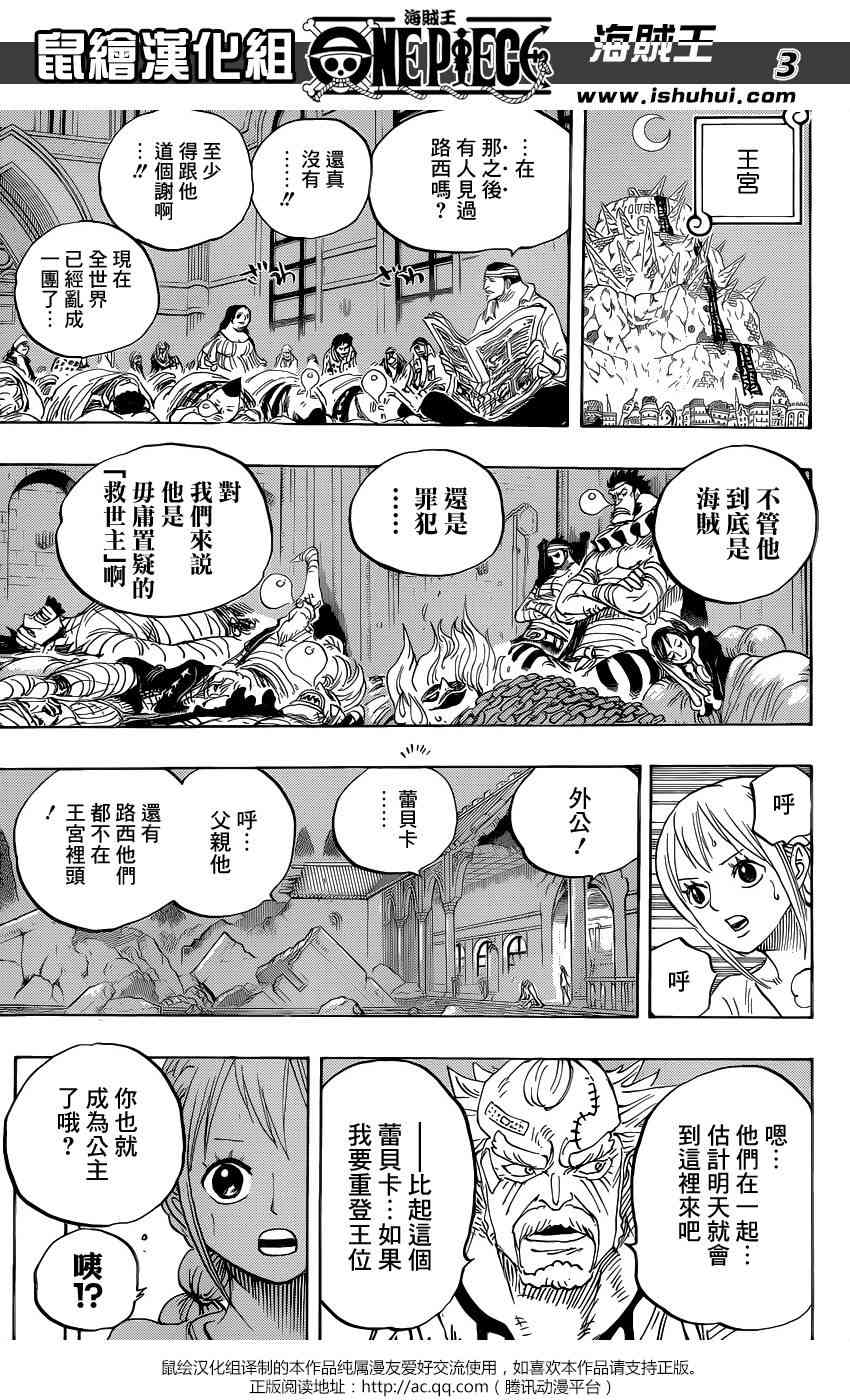 《海贼王》795话第3页