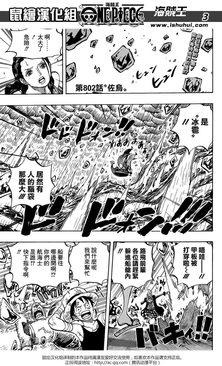 《海贼王》802话第2页