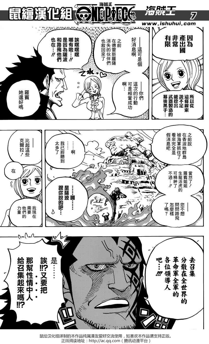 《海贼王》803话第7页