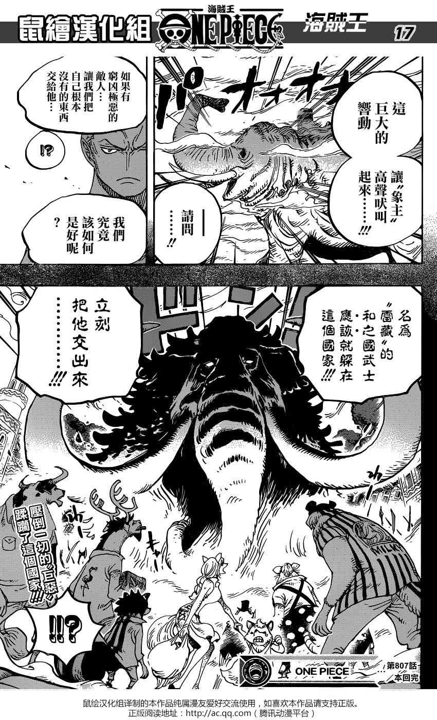 《海贼王》807话第16页