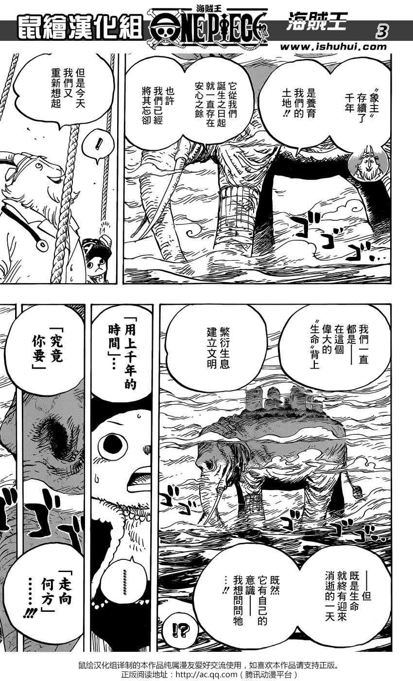 《海贼王》822话第3页