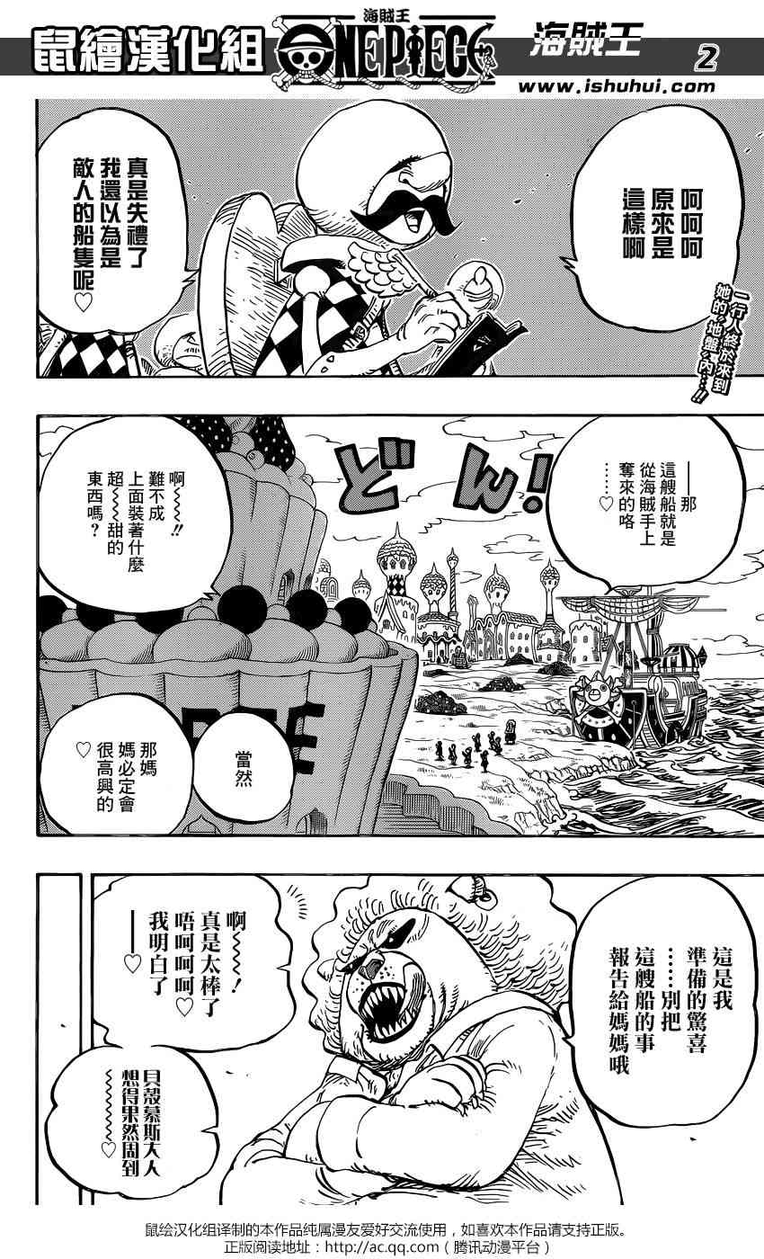 《海贼王》827话第2页