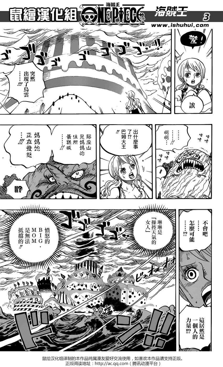 《海贼王》845话第3页