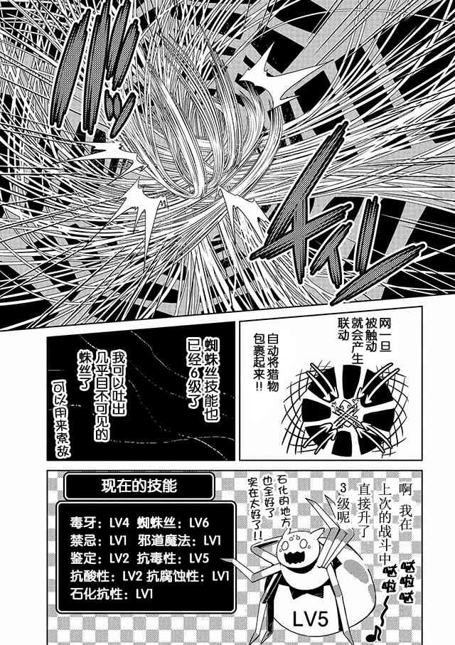 《不过是蜘蛛什么的》5.1话第3页