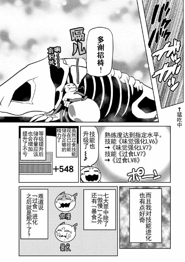 《不过是蜘蛛什么的》17.2话第5页