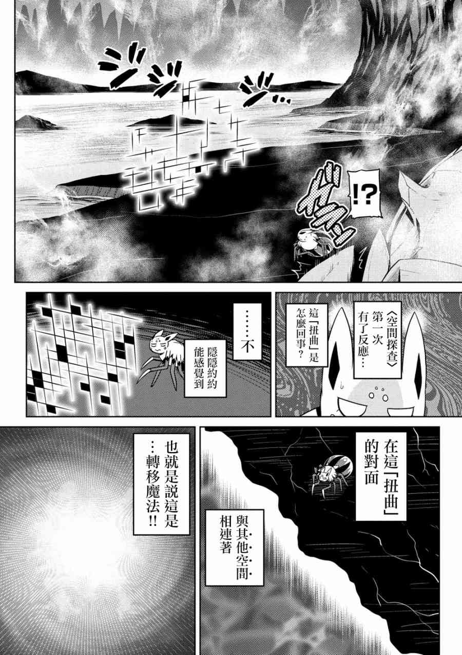 《不过是蜘蛛什么的》27.1话第4页