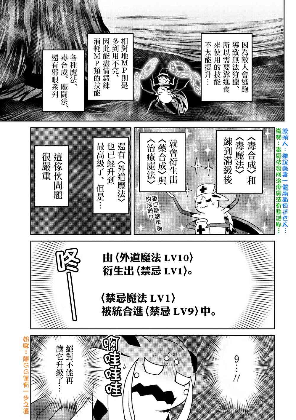 《不过是蜘蛛什么的》27.2话第13页