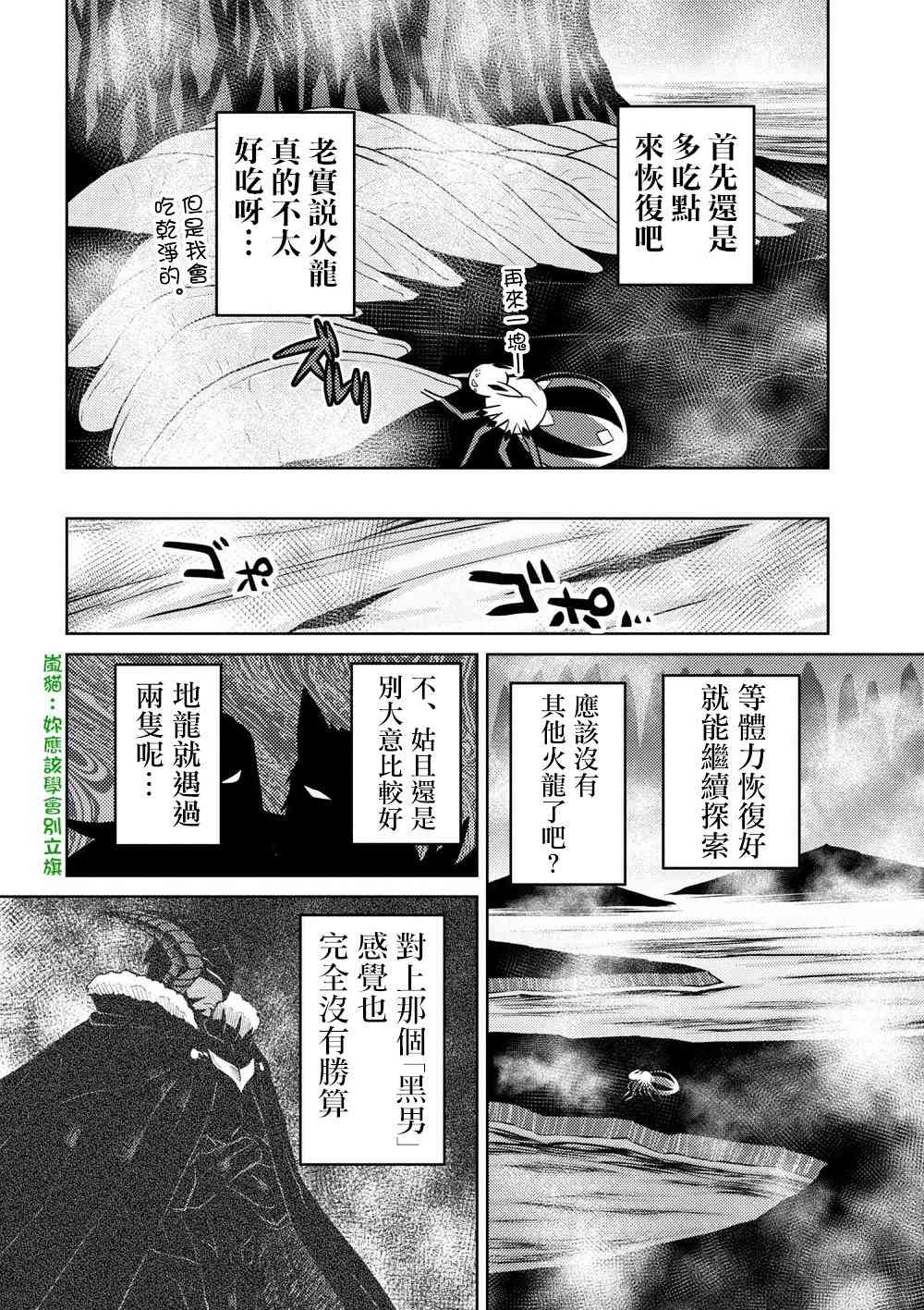 《不过是蜘蛛什么的》27.2话第10页