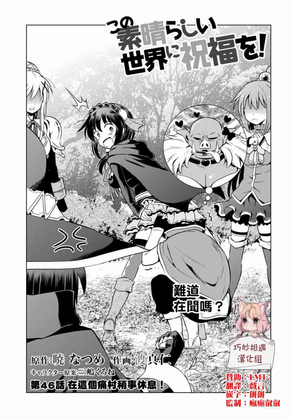 《为这美好世界献上祝福》46话第1页