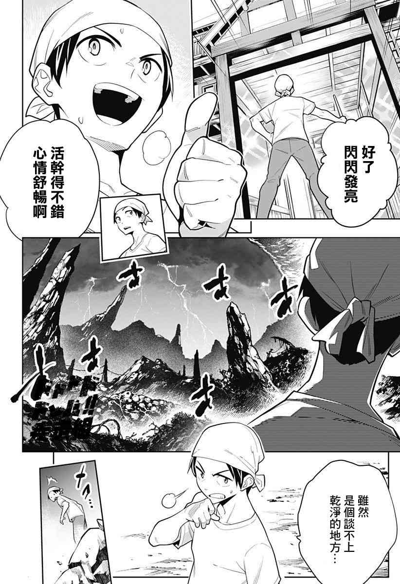 《魔都精兵的奴隶》2话第4页