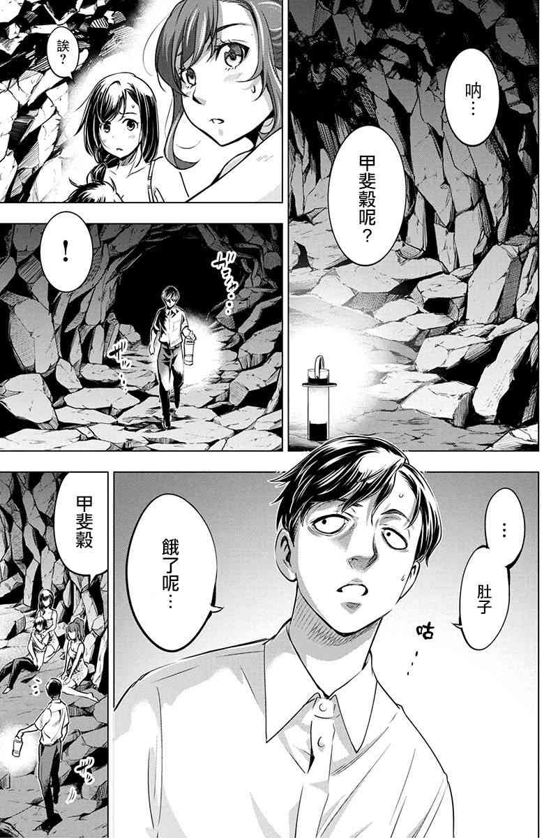 《隐语岛》14话第3页