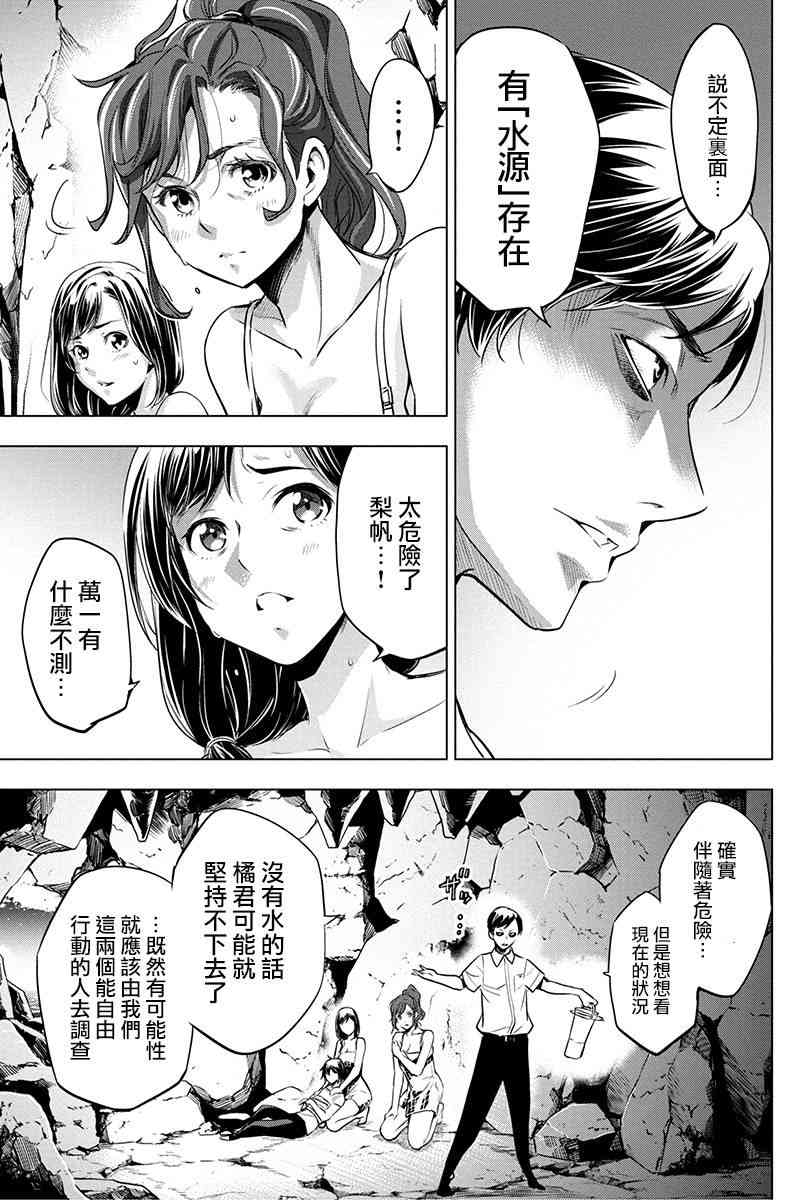 《隐语岛》14话第7页