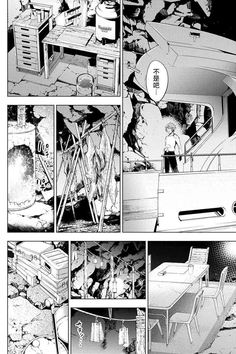 《隐语岛》21话第6页