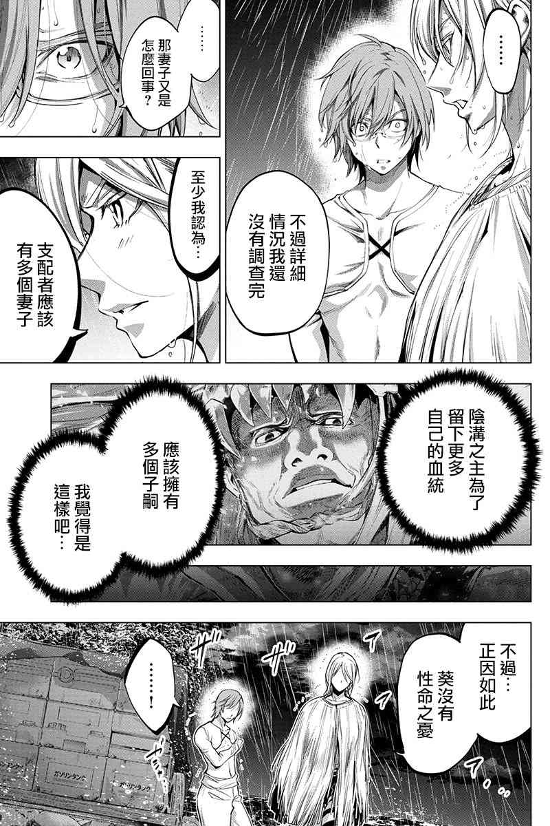 《隐语岛》27话第5页