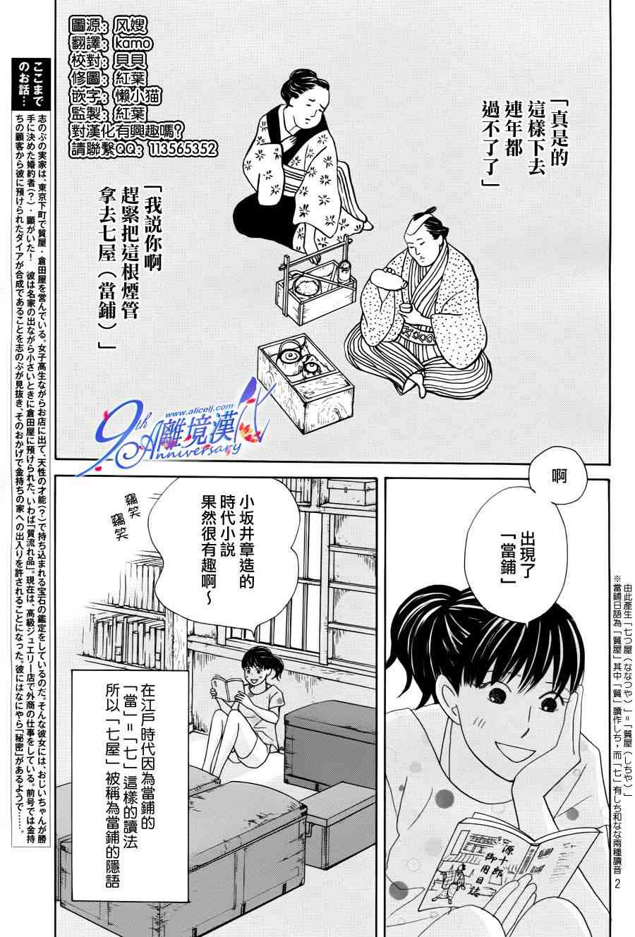 《当铺 志野部的宝石匣》2话第3页