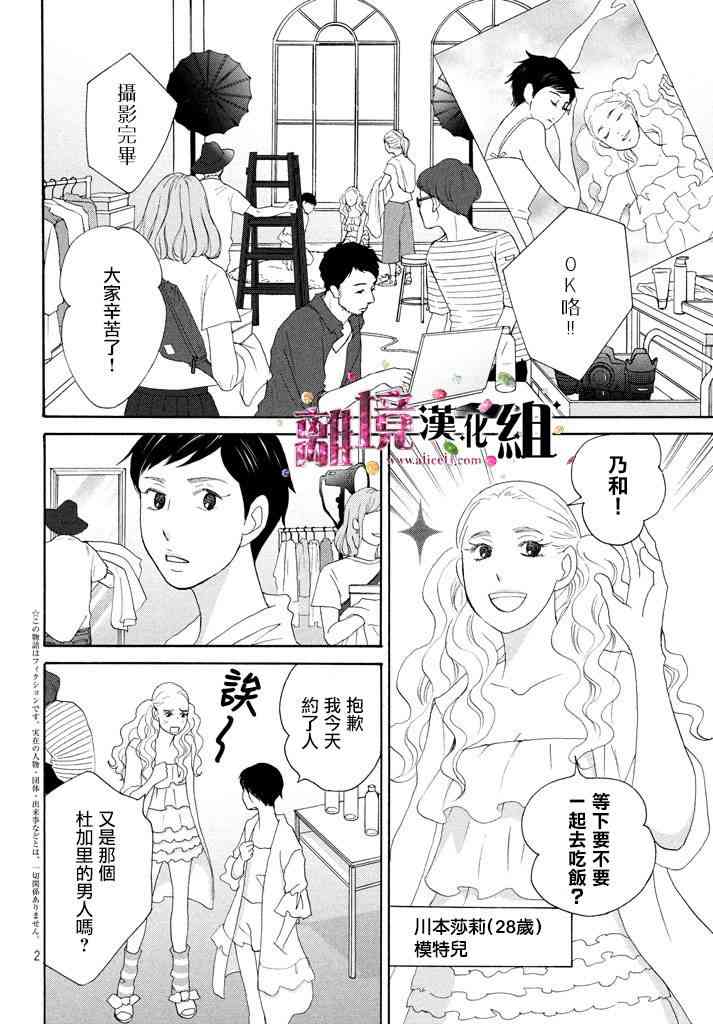 《当铺 志野部的宝石匣》20话第2页