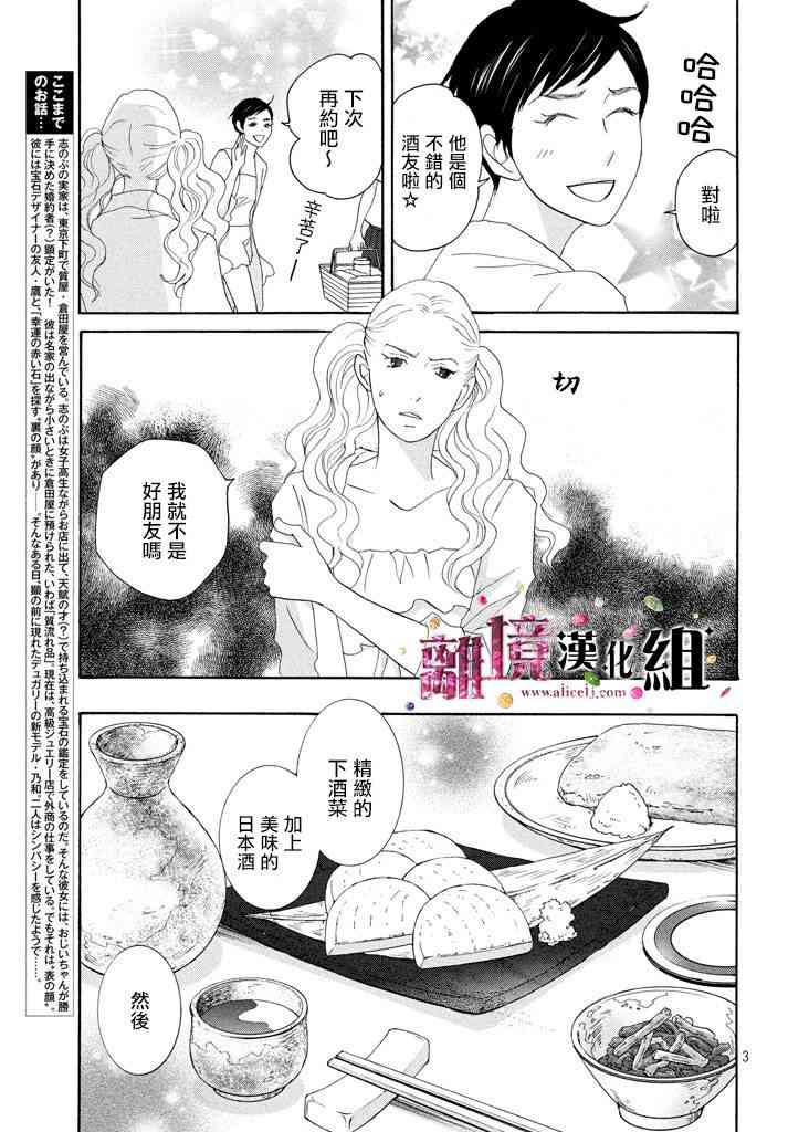 《当铺 志野部的宝石匣》20话第3页