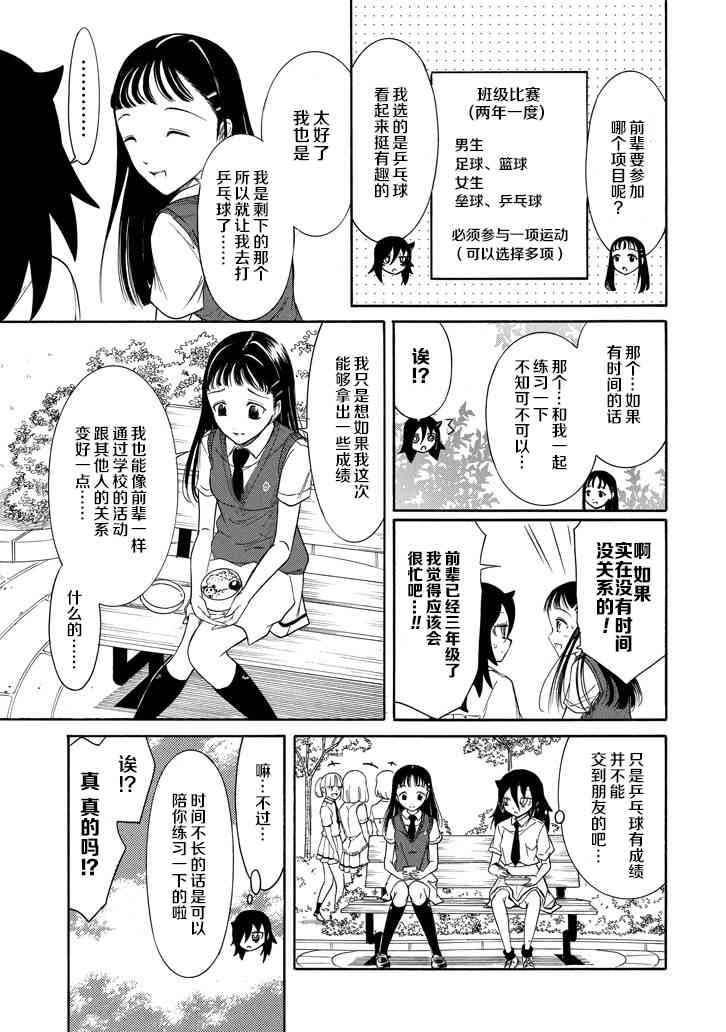 《丧女》149话第9页