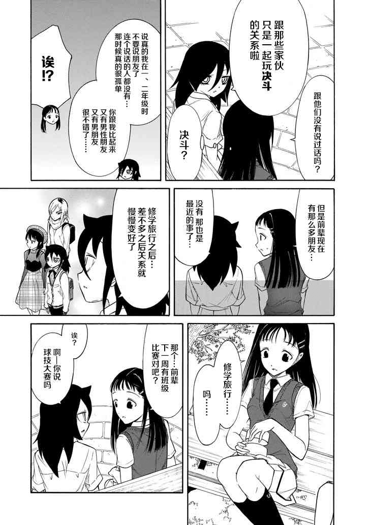 《丧女》149话第8页