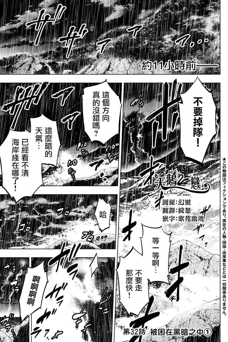 《隐语岛》32话第1页