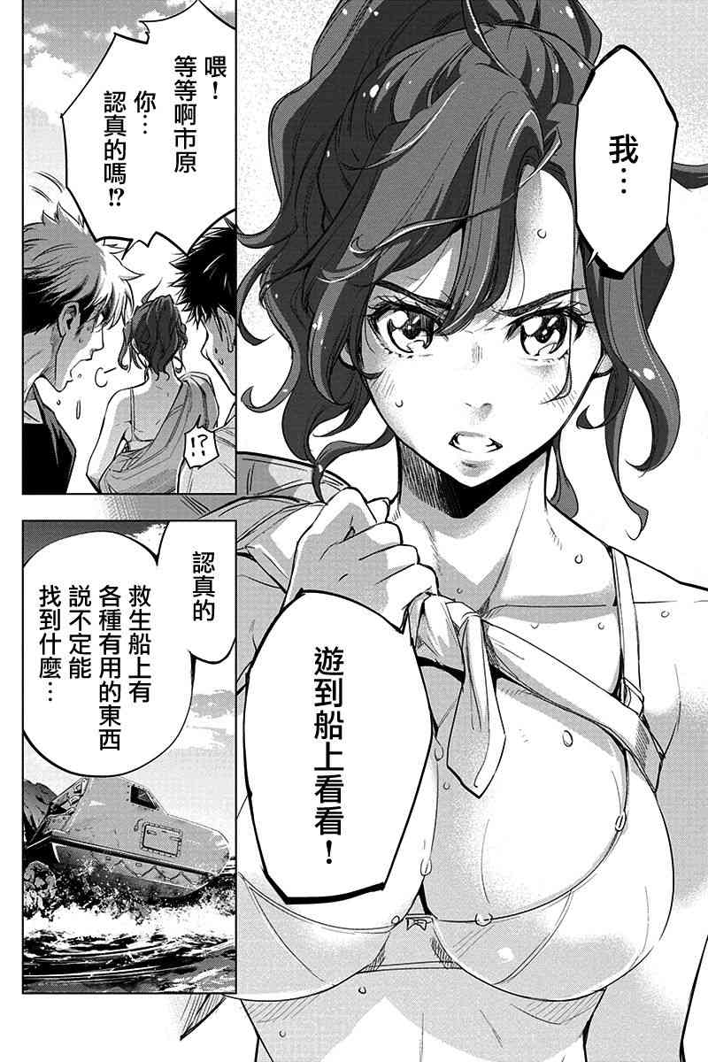 《隐语岛》33话第8页