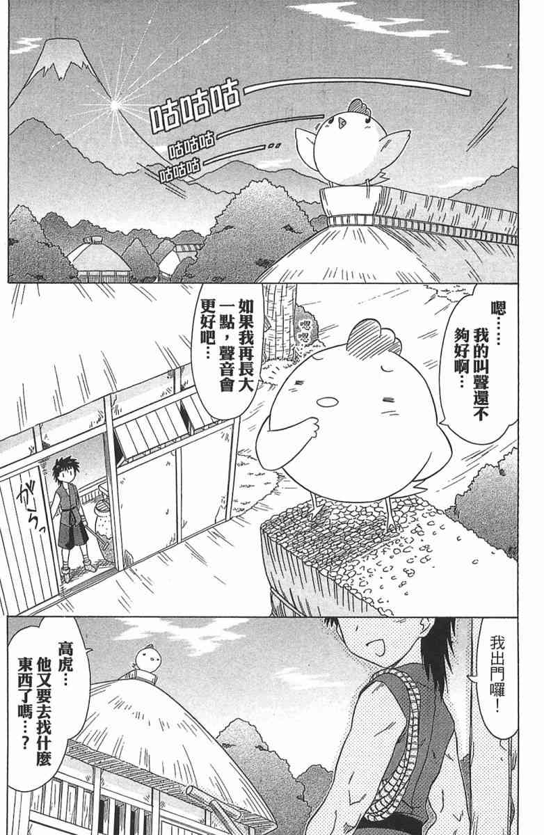 《蓝兰岛漂流记》15话第8页