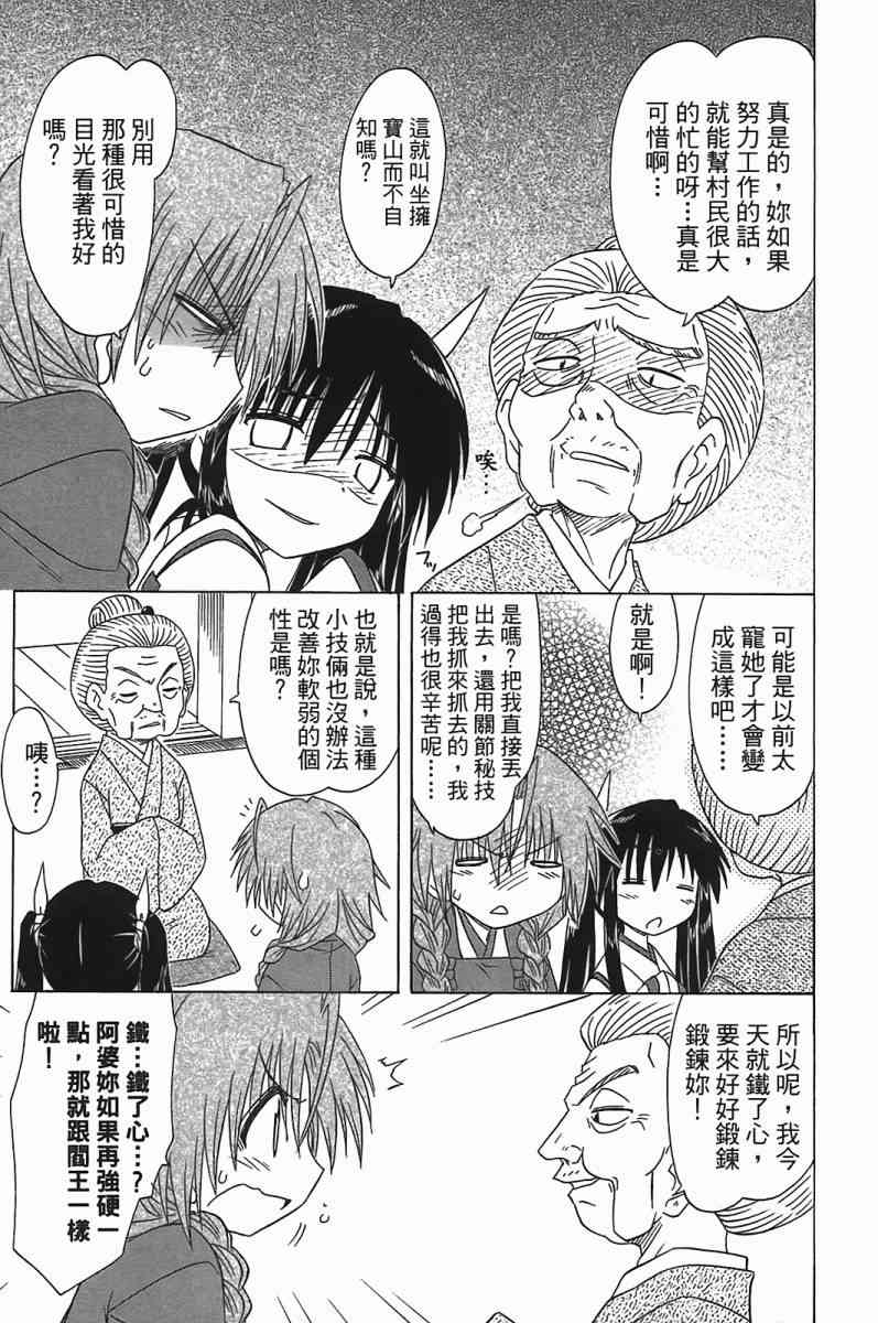 《蓝兰岛漂流记》17话第43页