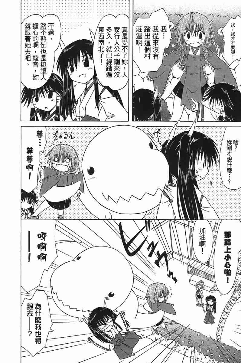 《蓝兰岛漂流记》17话第46页