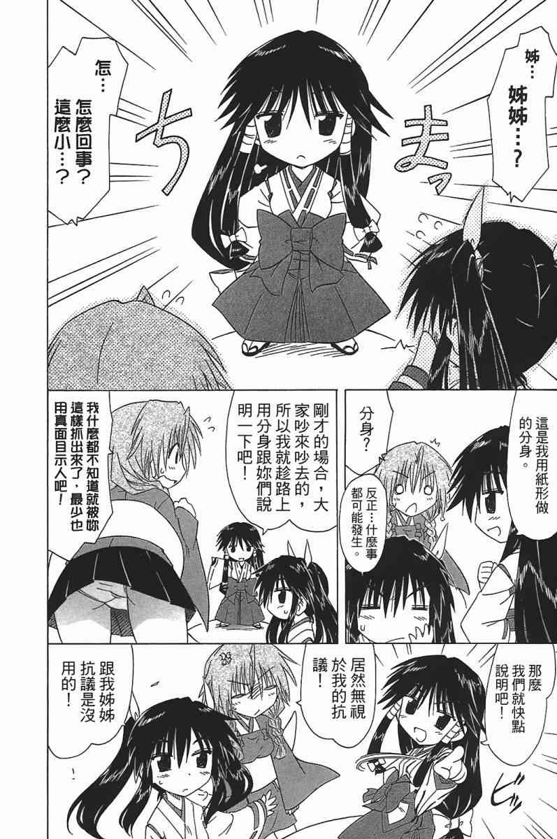 《蓝兰岛漂流记》17话第48页